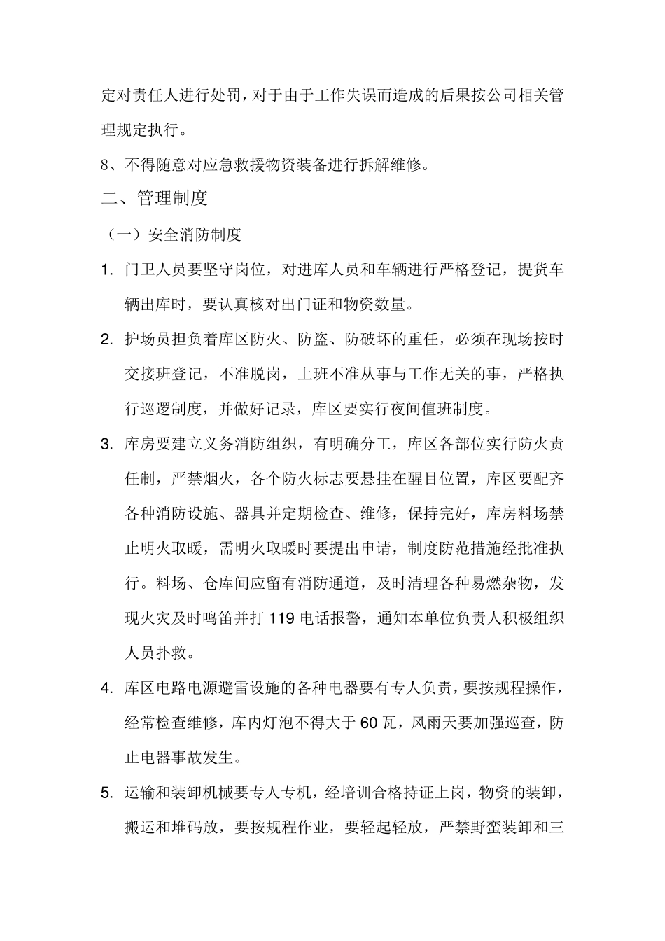 应急救援物资装备管理及维护制度标准_第2页