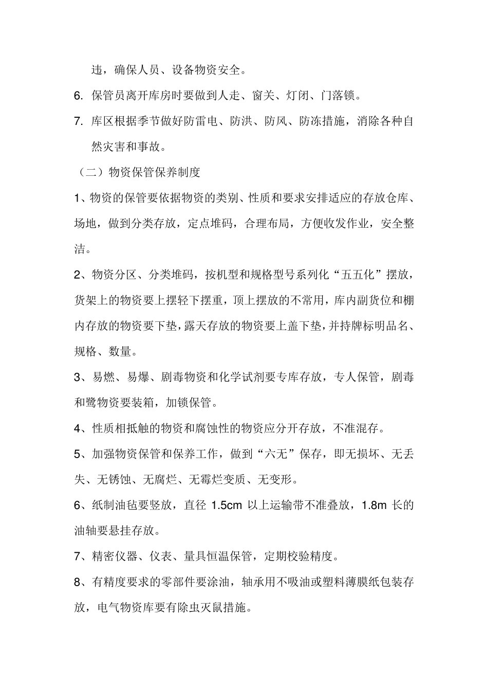 应急救援物资装备管理及维护制度标准_第3页