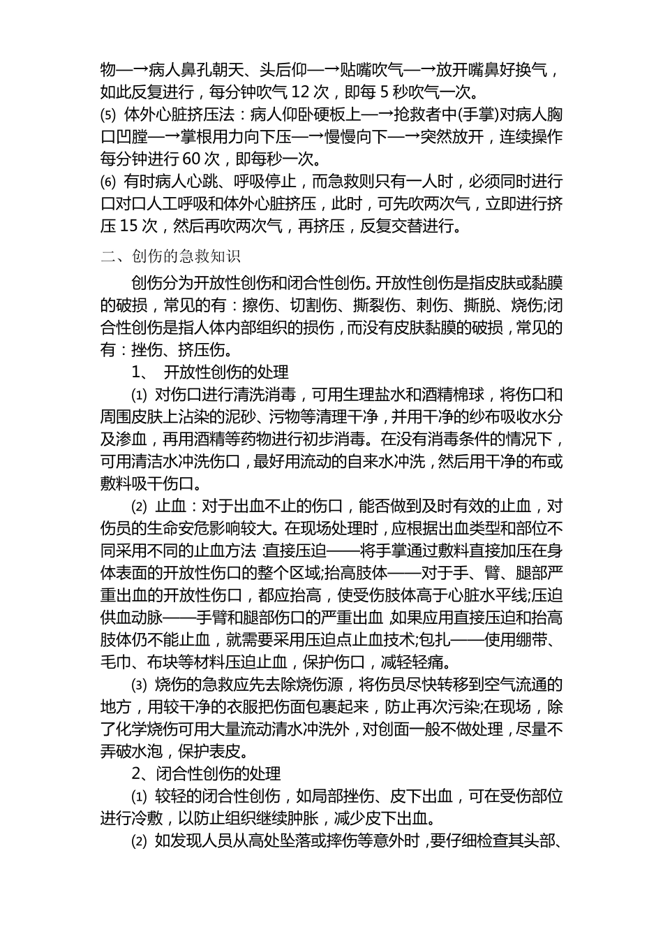 应急救援的基础知识_第2页