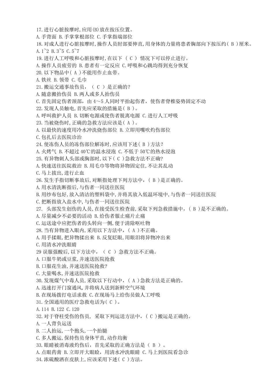 应急救援知识答题_第2页