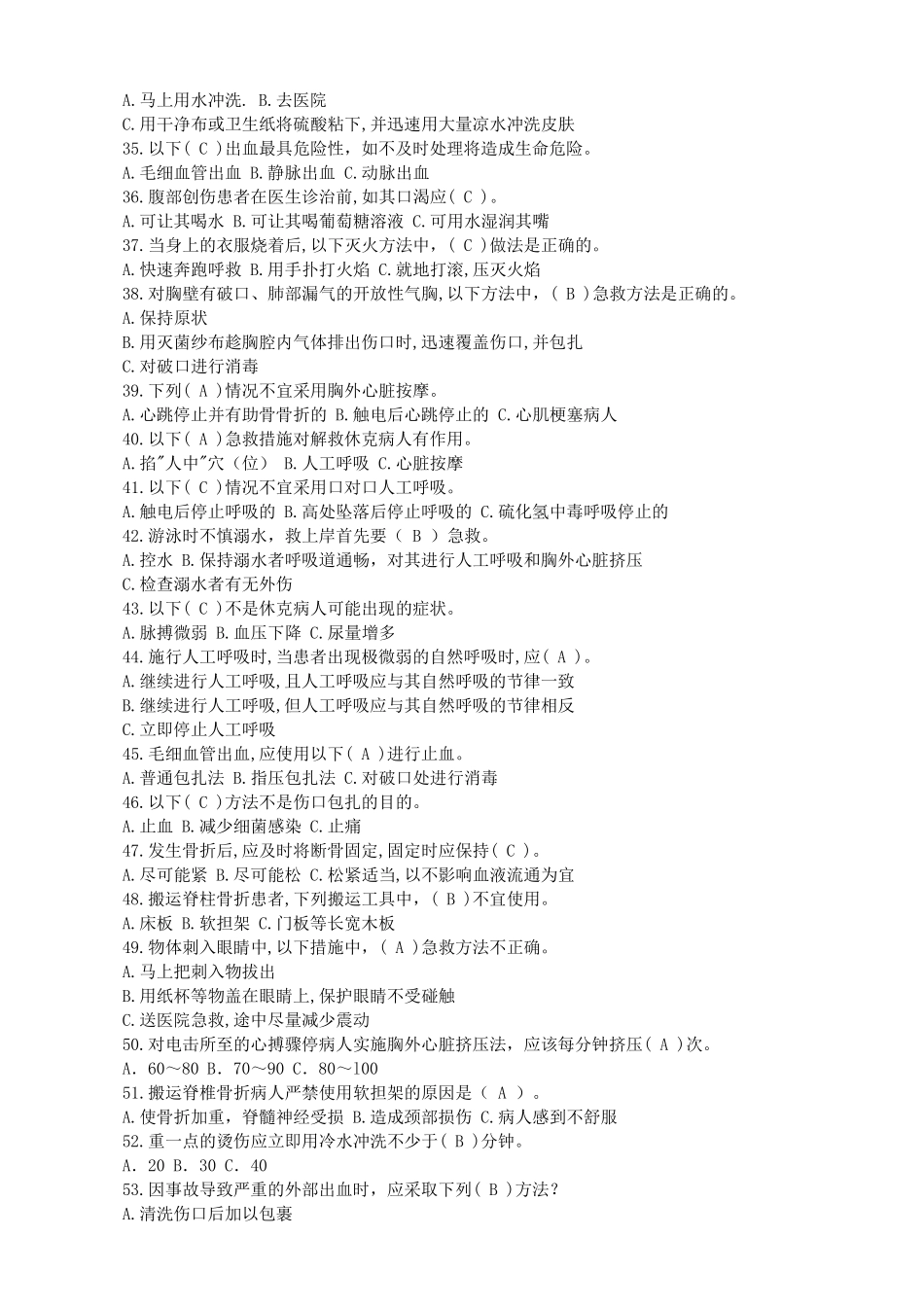 应急救援知识答题_第3页