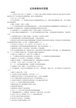 应急救援知识答题