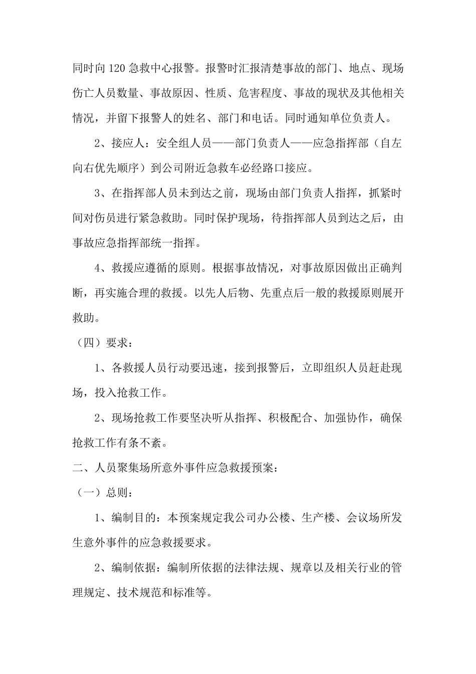 应急救援组织机构和职责_第3页