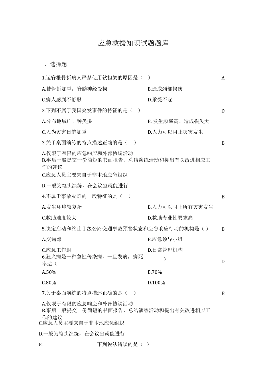 应急救援知识试题题库500题_第1页