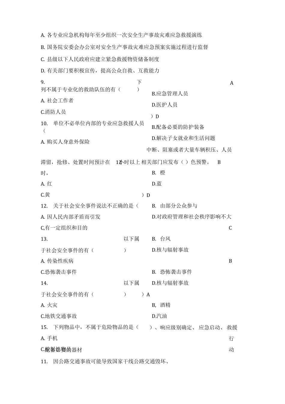 应急救援知识试题题库500题_第2页