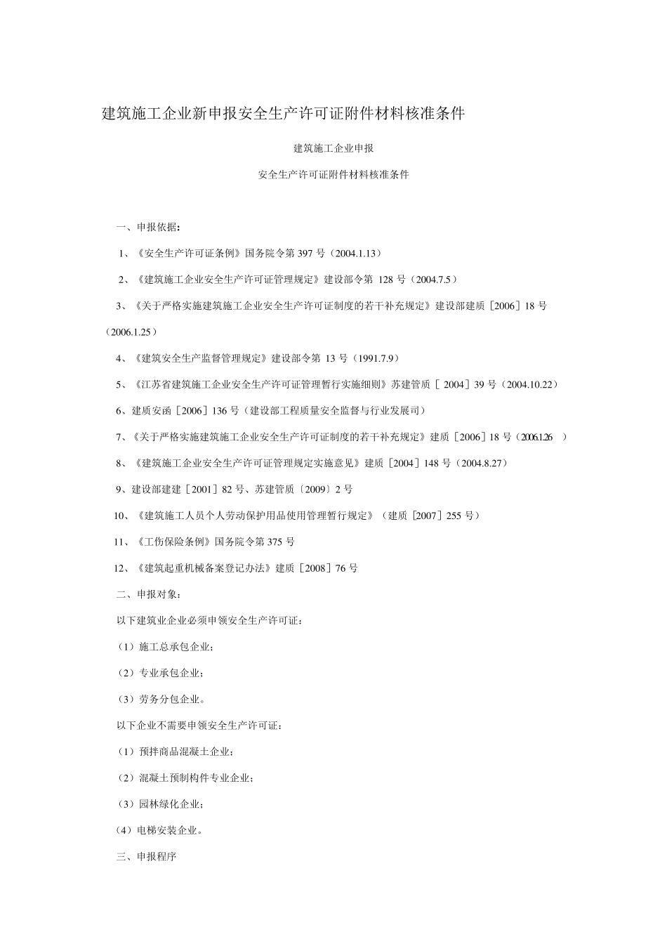 应急救援设备设施清单_第2页