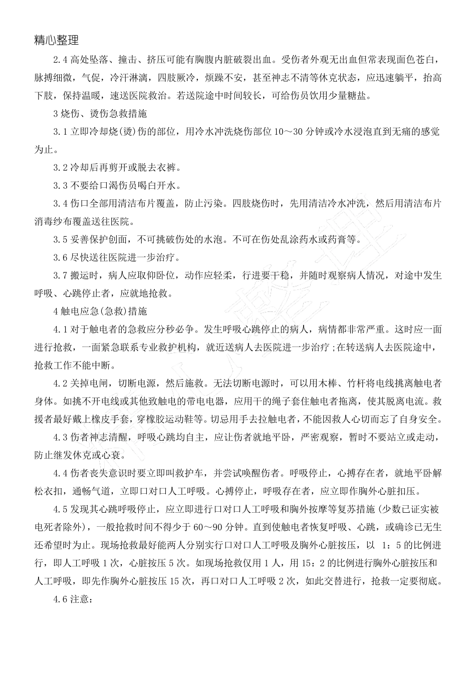 应急救援队伍培训计划_第3页