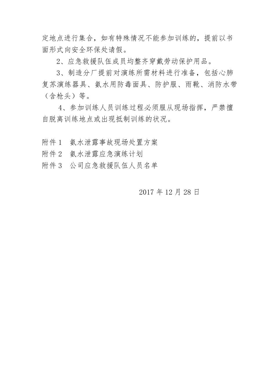 应急救援队伍训练方案_第2页