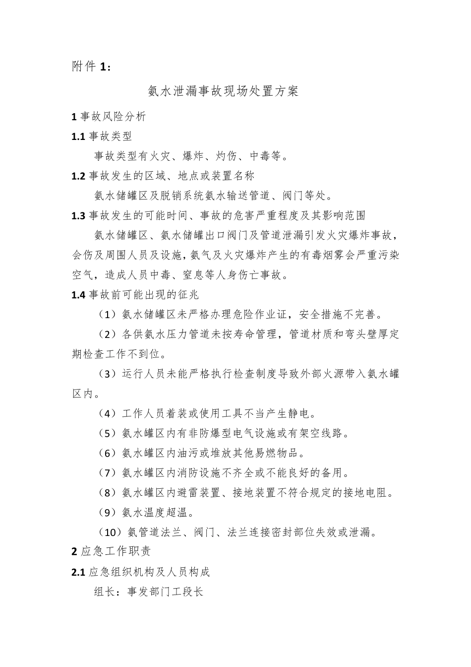 应急救援队伍训练方案_第3页