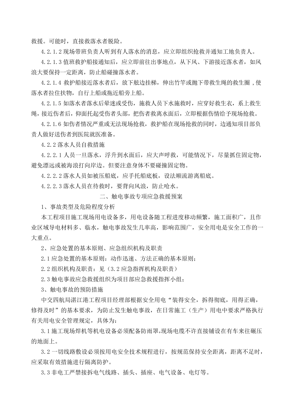 应急救援预案(11个专项预案)_第2页