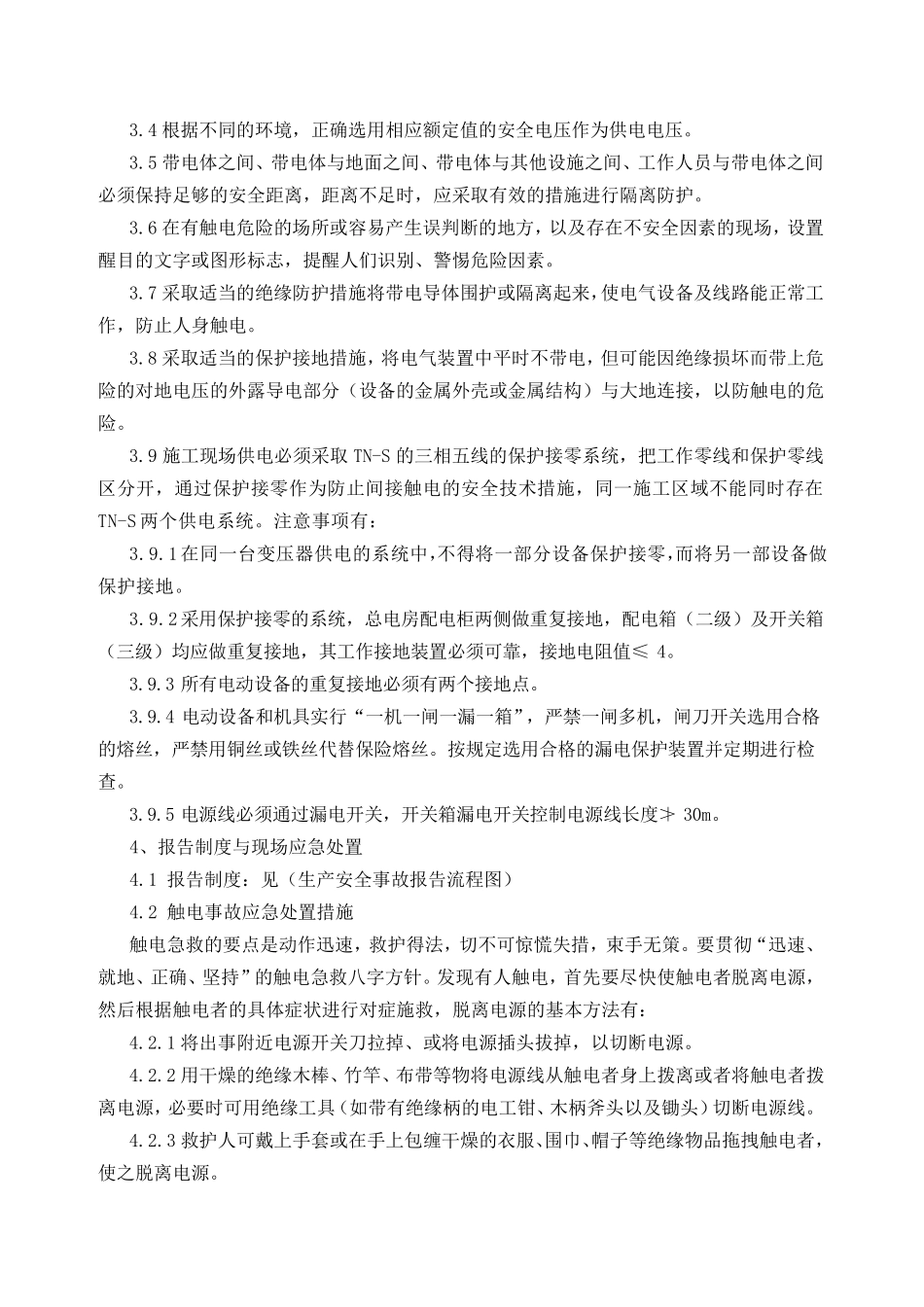 应急救援预案(11个专项预案)_第3页