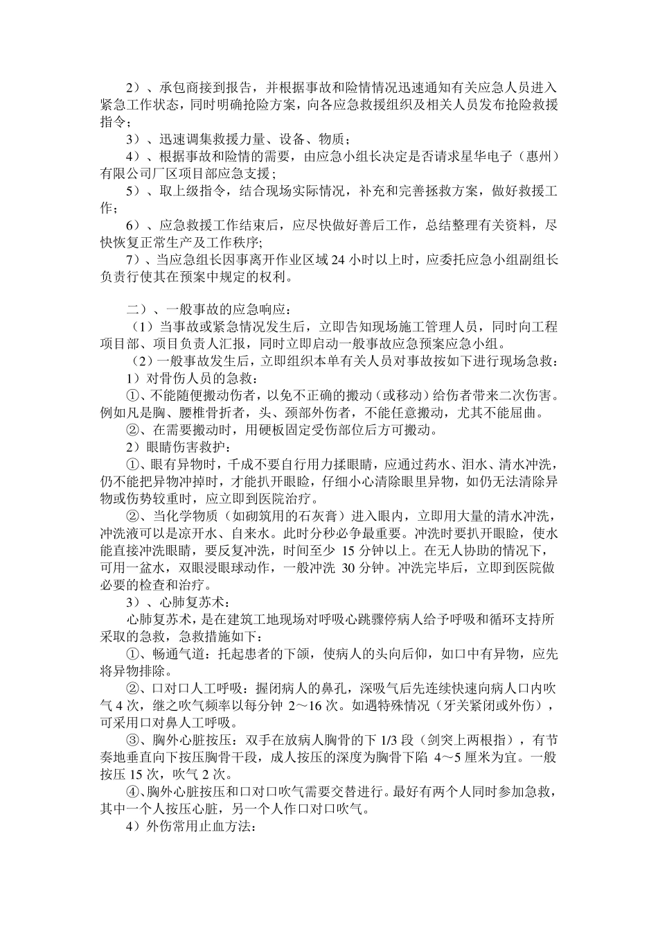 应急救援预案(_承包商)_第3页