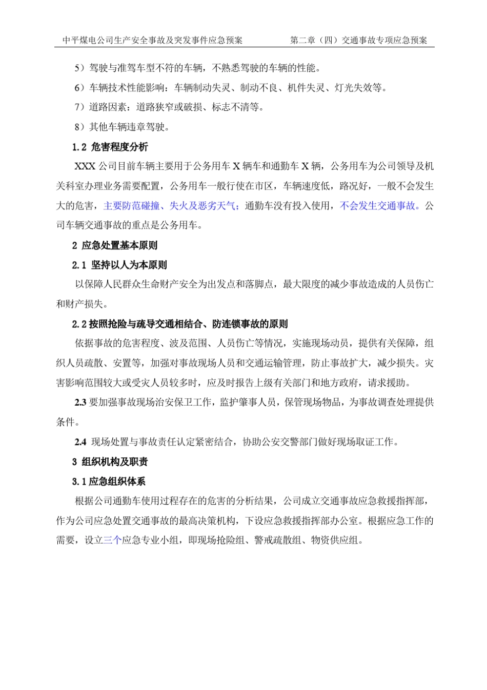 应急救援预案(交通)_第2页