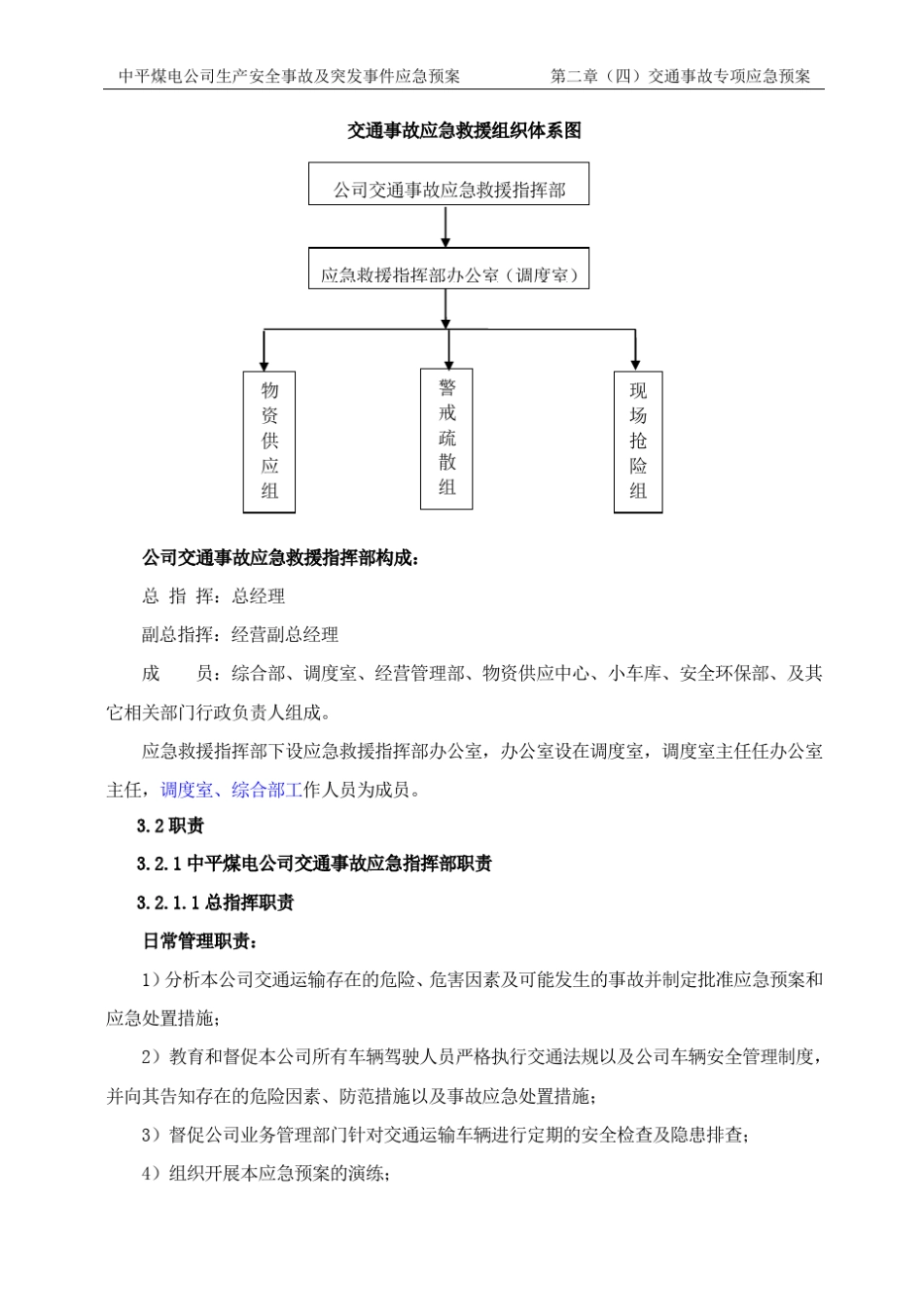 应急救援预案(交通)_第3页