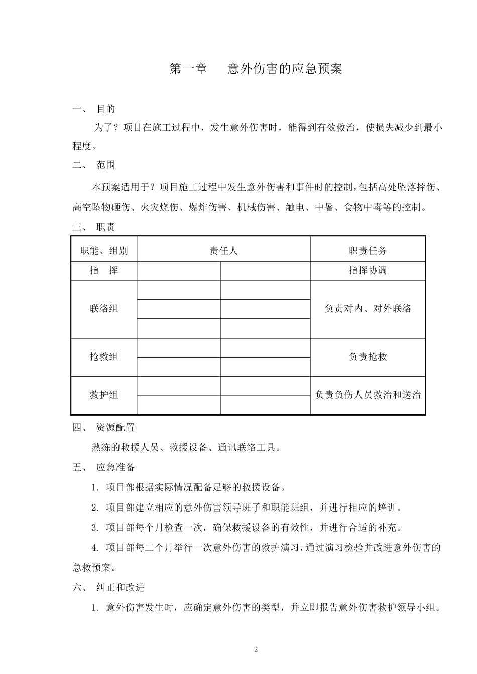 应急救援预案_第2页