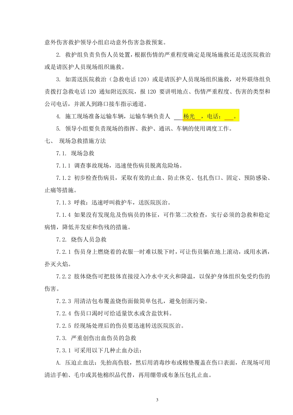 应急救援预案_第3页