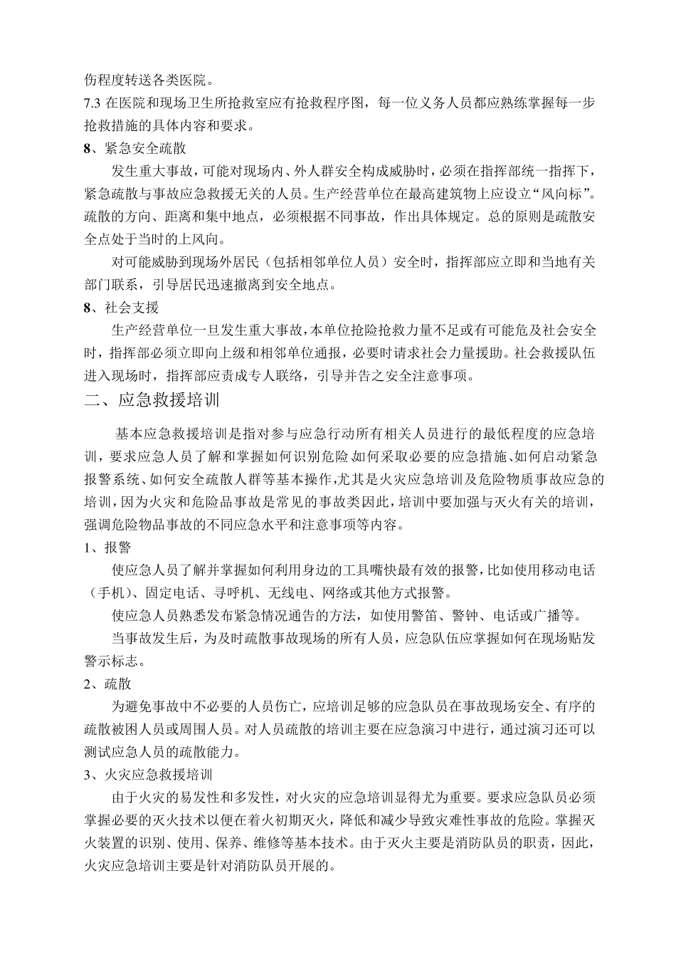 应急救援预案及响应程序_第3页