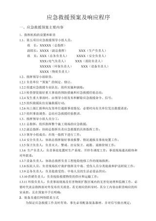 应急救援预案及响应程序