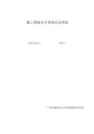 应急救援预案和应急体系管理制度