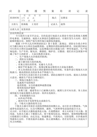 应急救援预案培训记录