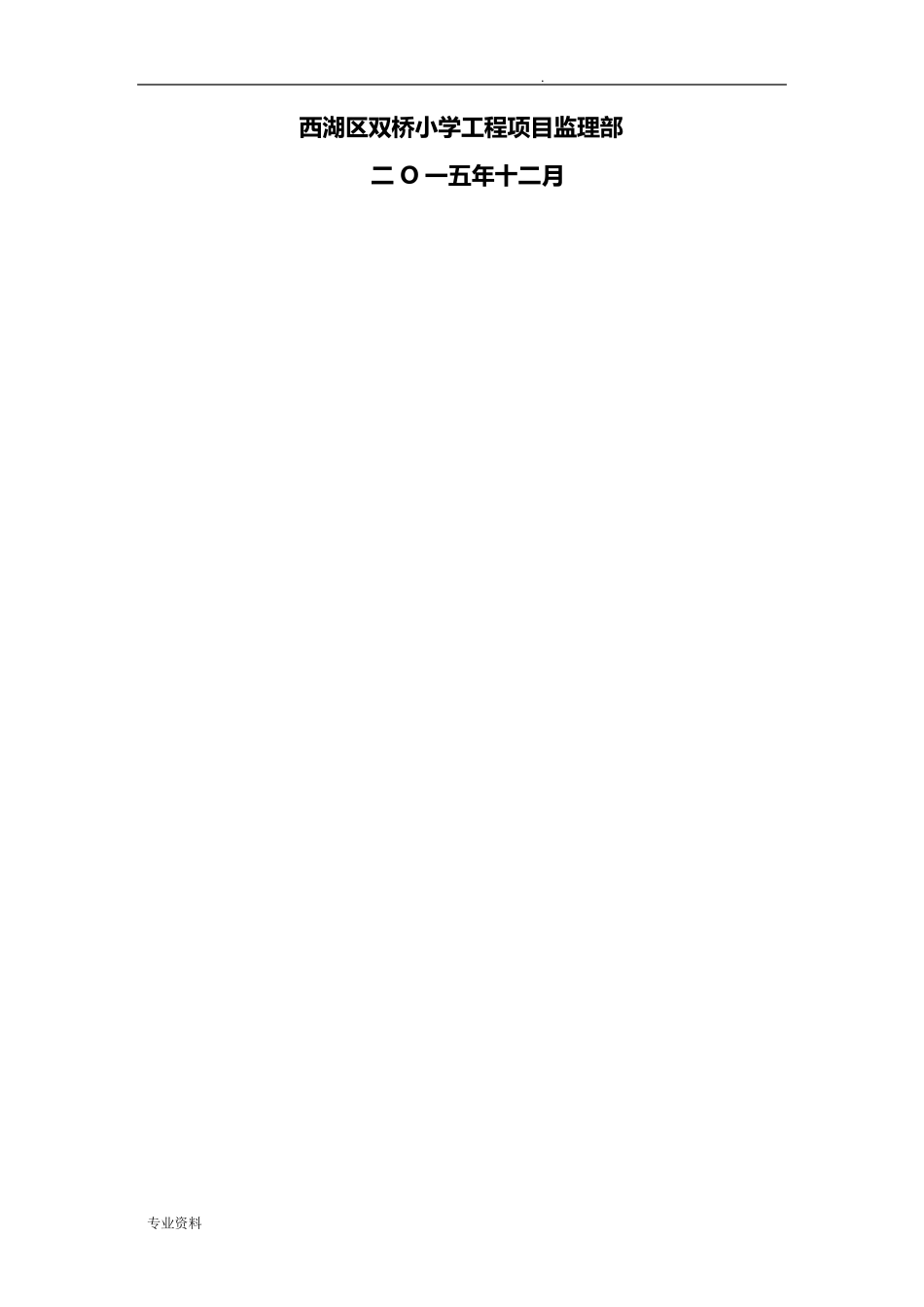 应急救援预案安全监理实施细则_第2页