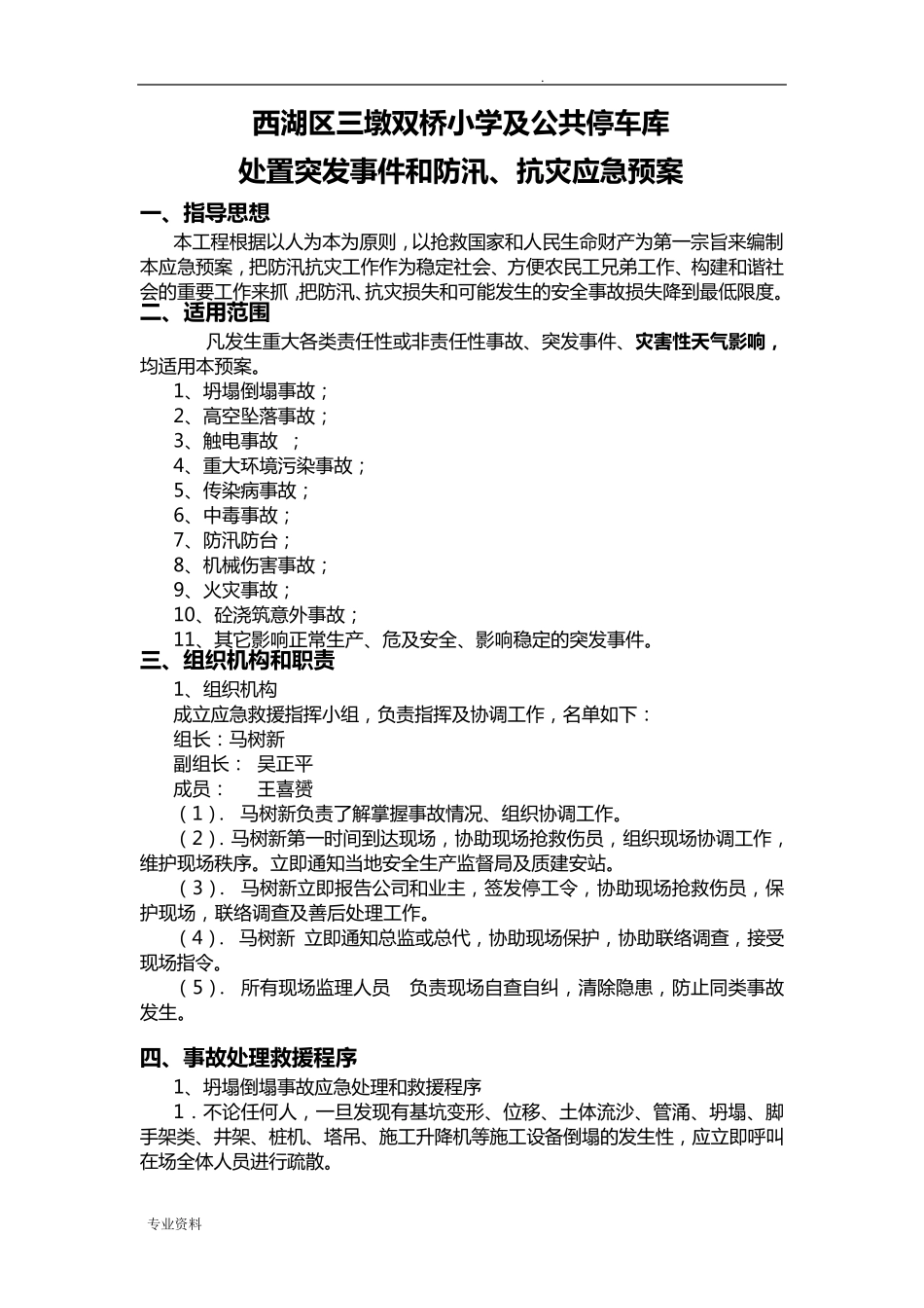 应急救援预案安全监理实施细则_第3页