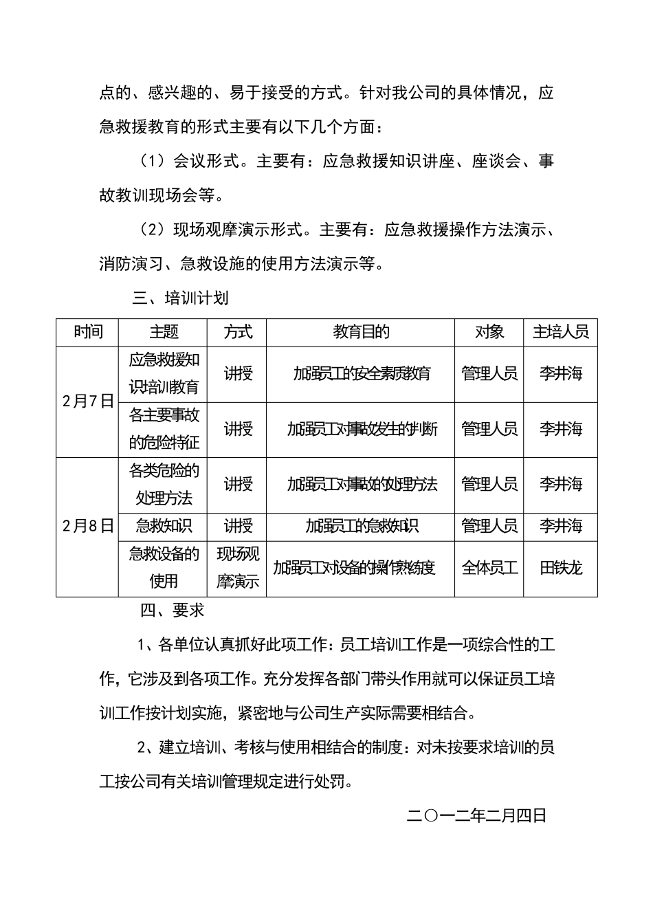应急救援预案教育培训_第3页