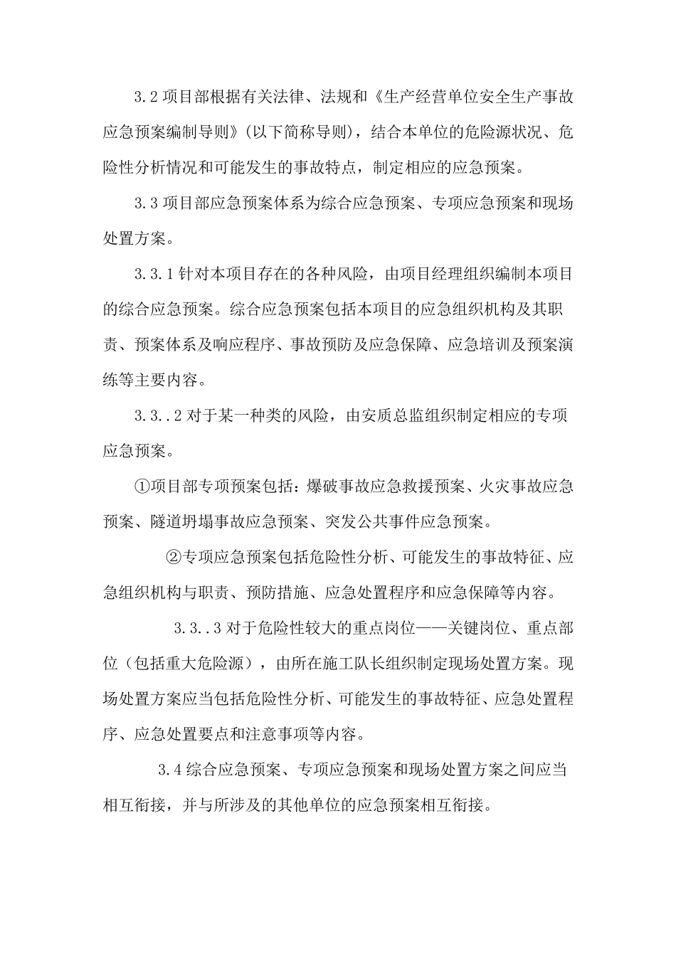 应急救援预案管理制度_第2页