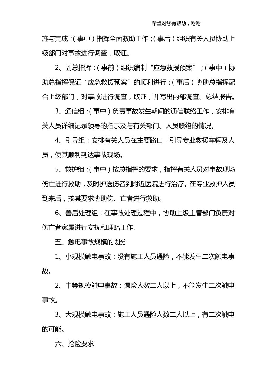 应急救援预案范文_第2页