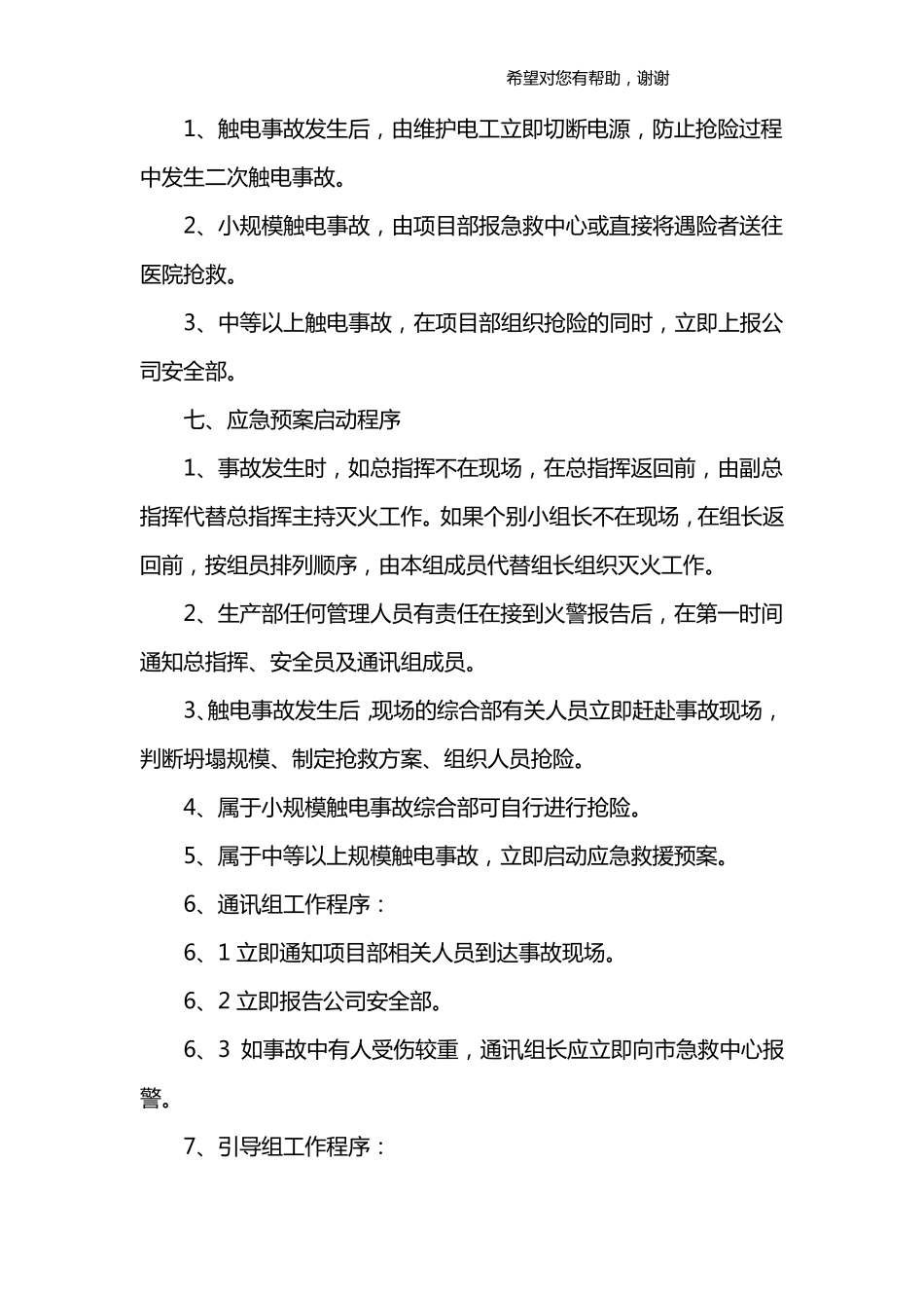 应急救援预案范文_第3页