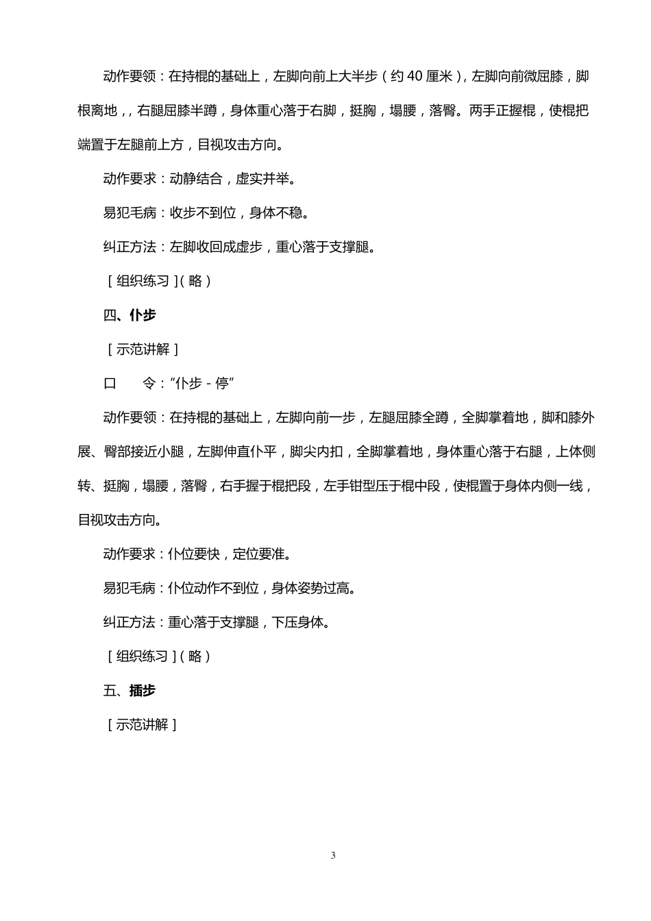应急棍使用动作_第3页