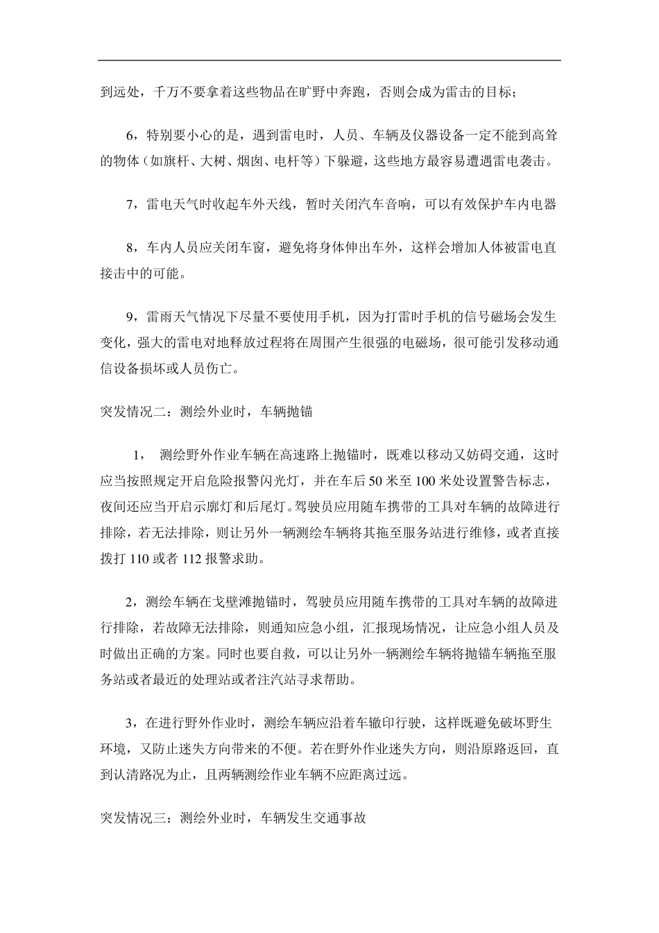 应急测绘保障服务工作预案_第3页