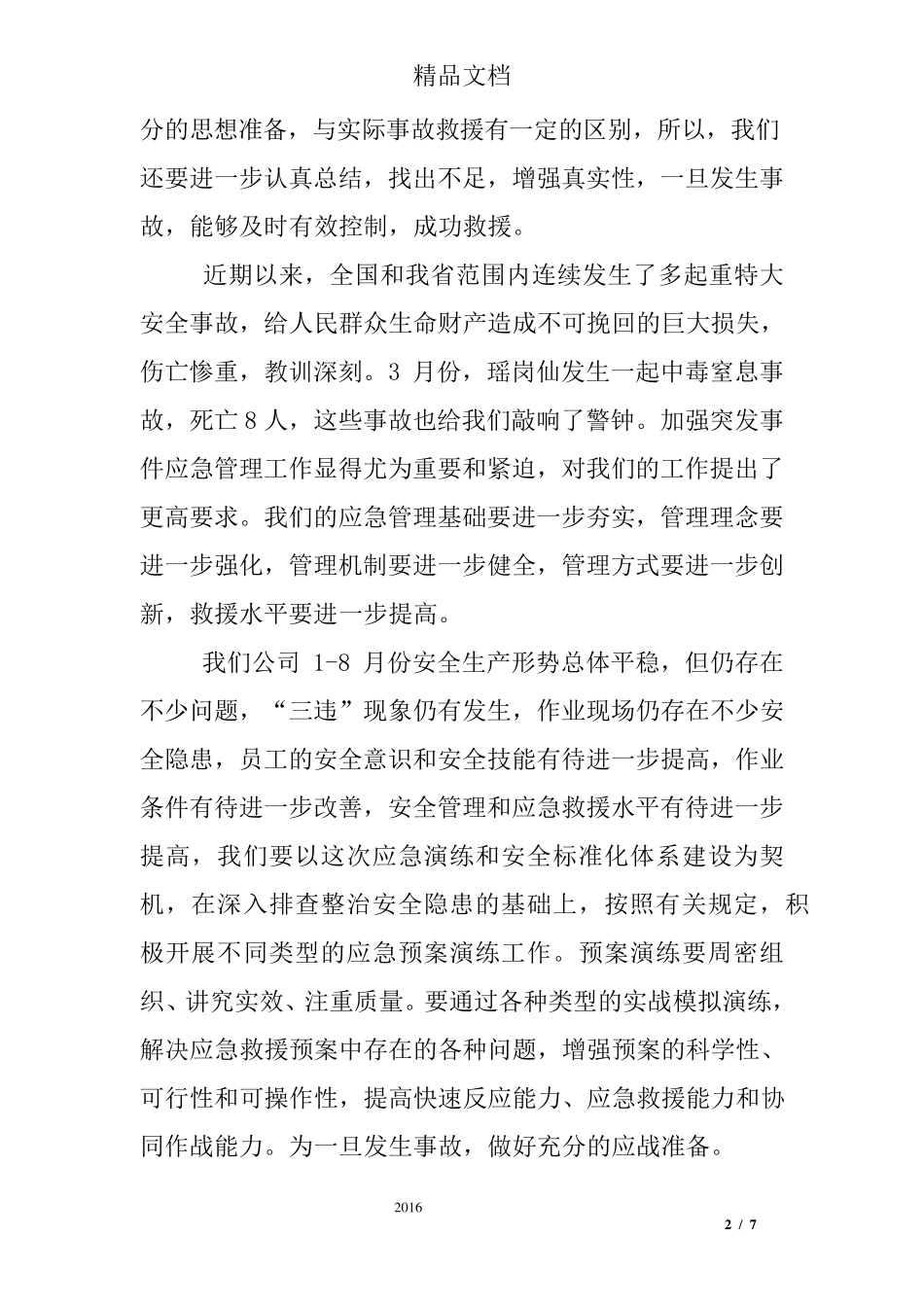 应急演练,领导总结讲话_第2页
