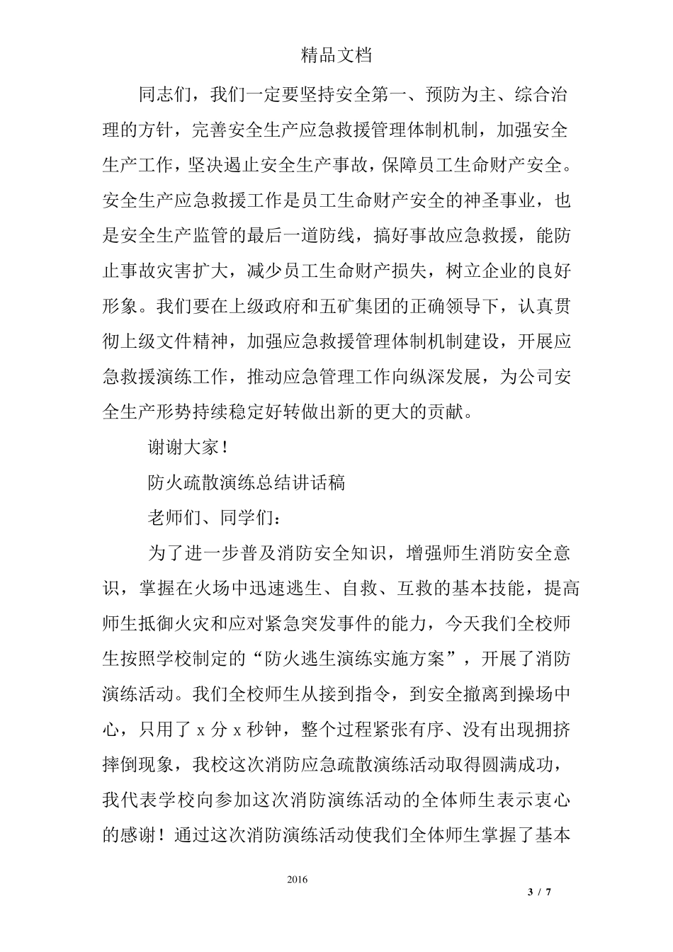 应急演练,领导总结讲话_第3页