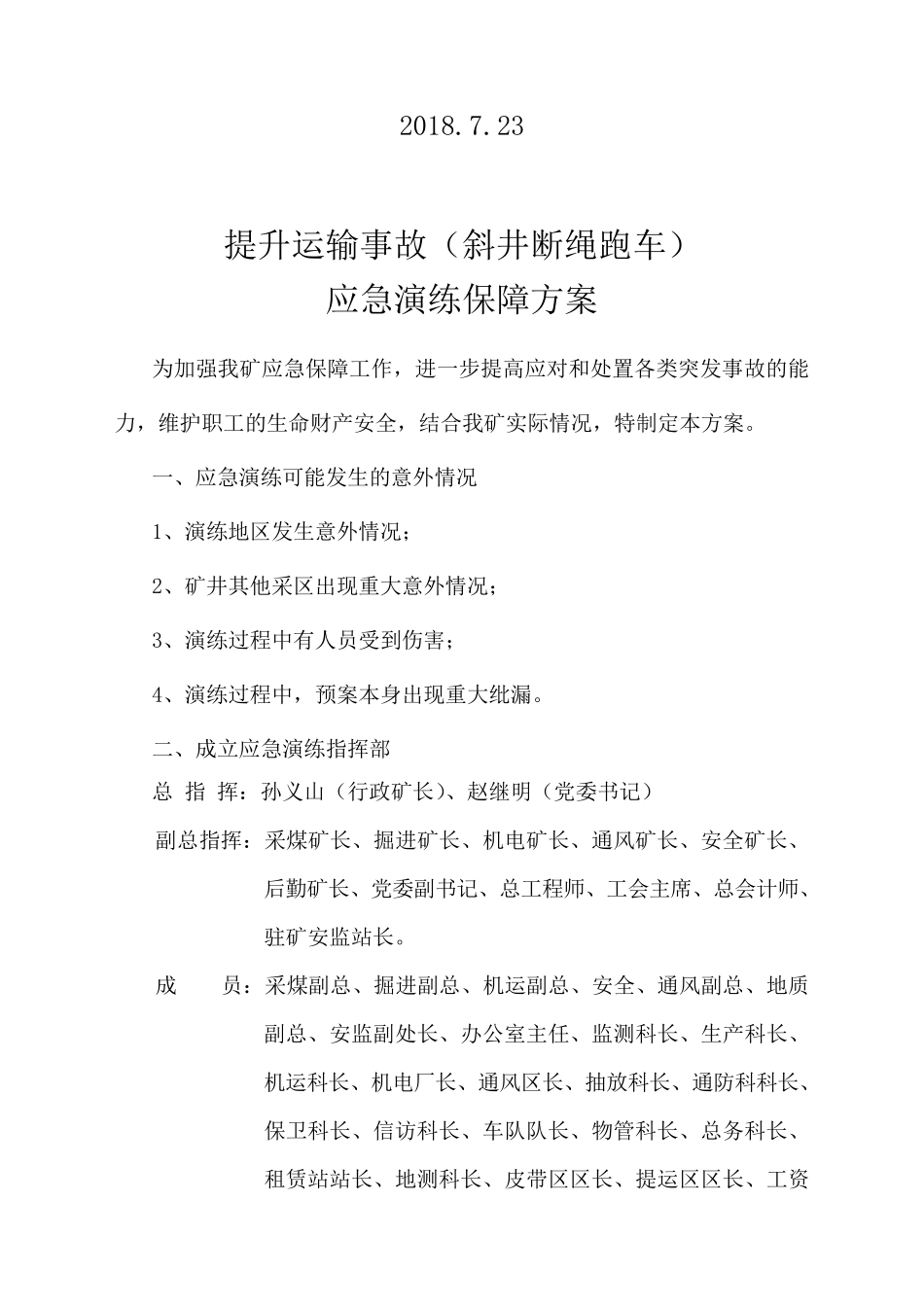 应急演练保障方案_第2页