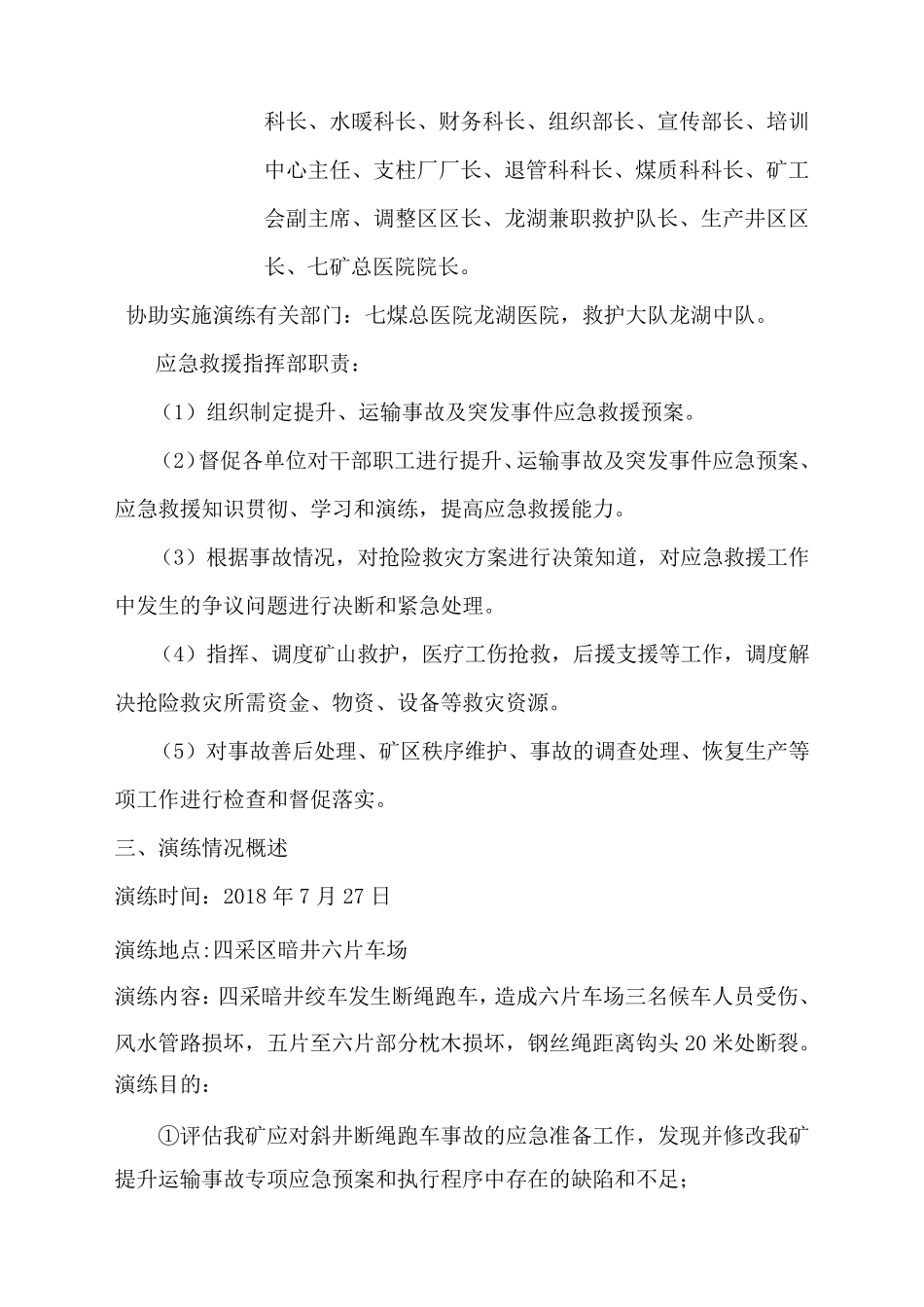 应急演练保障方案_第3页