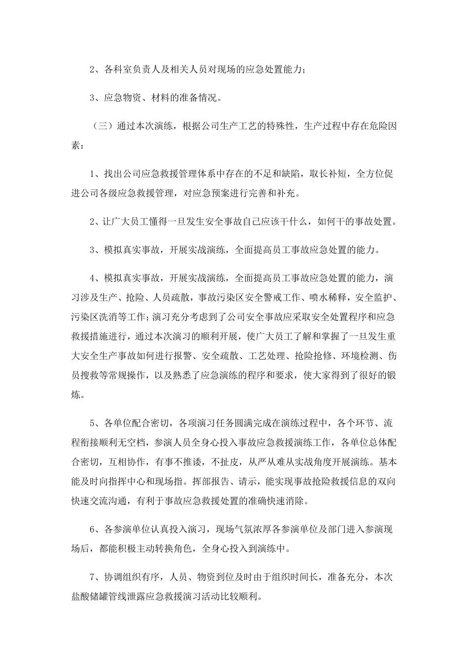 应急演练总结(通用8篇)_第2页