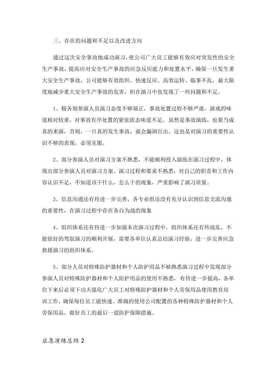 应急演练总结(通用8篇)_第3页