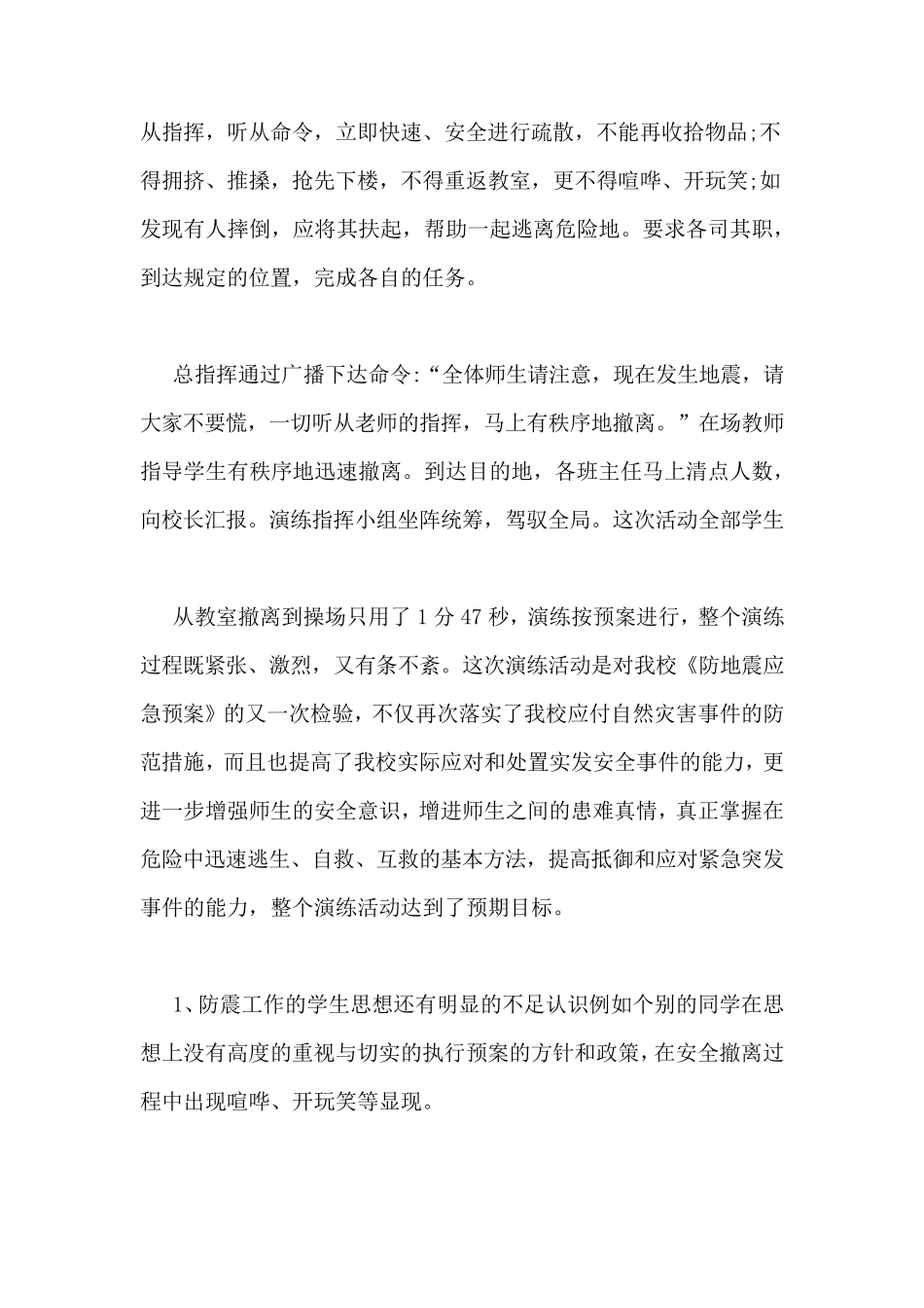 应急演练总结6篇应急演练总结报告_第2页