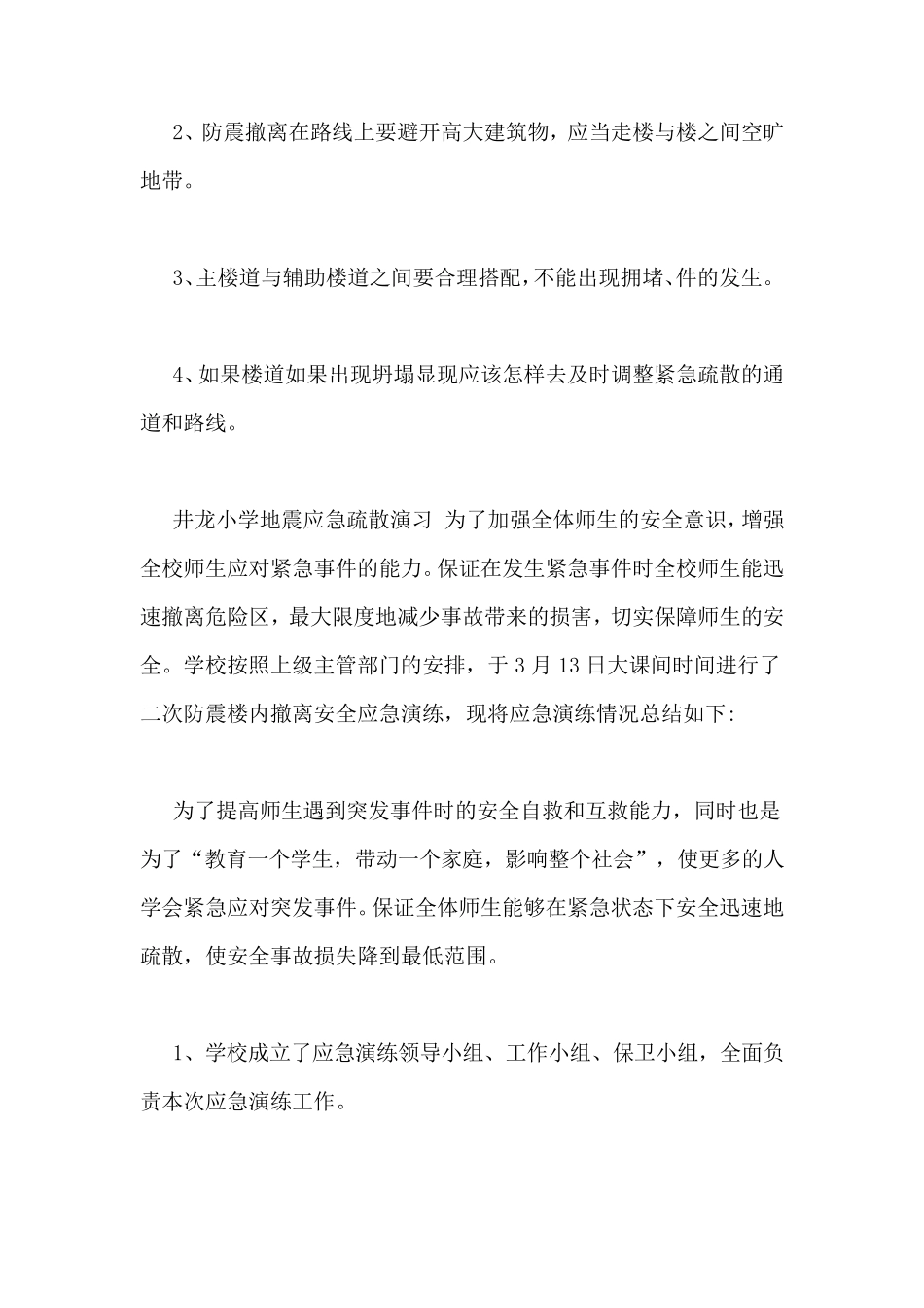 应急演练总结6篇应急演练总结报告_第3页