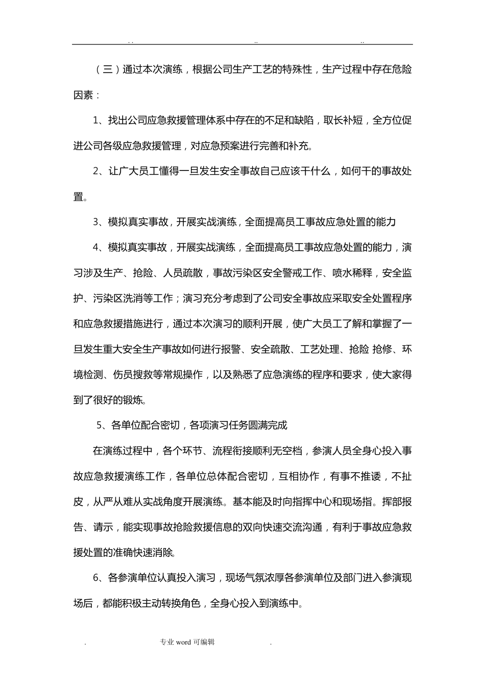 应急演练总结报告_第2页