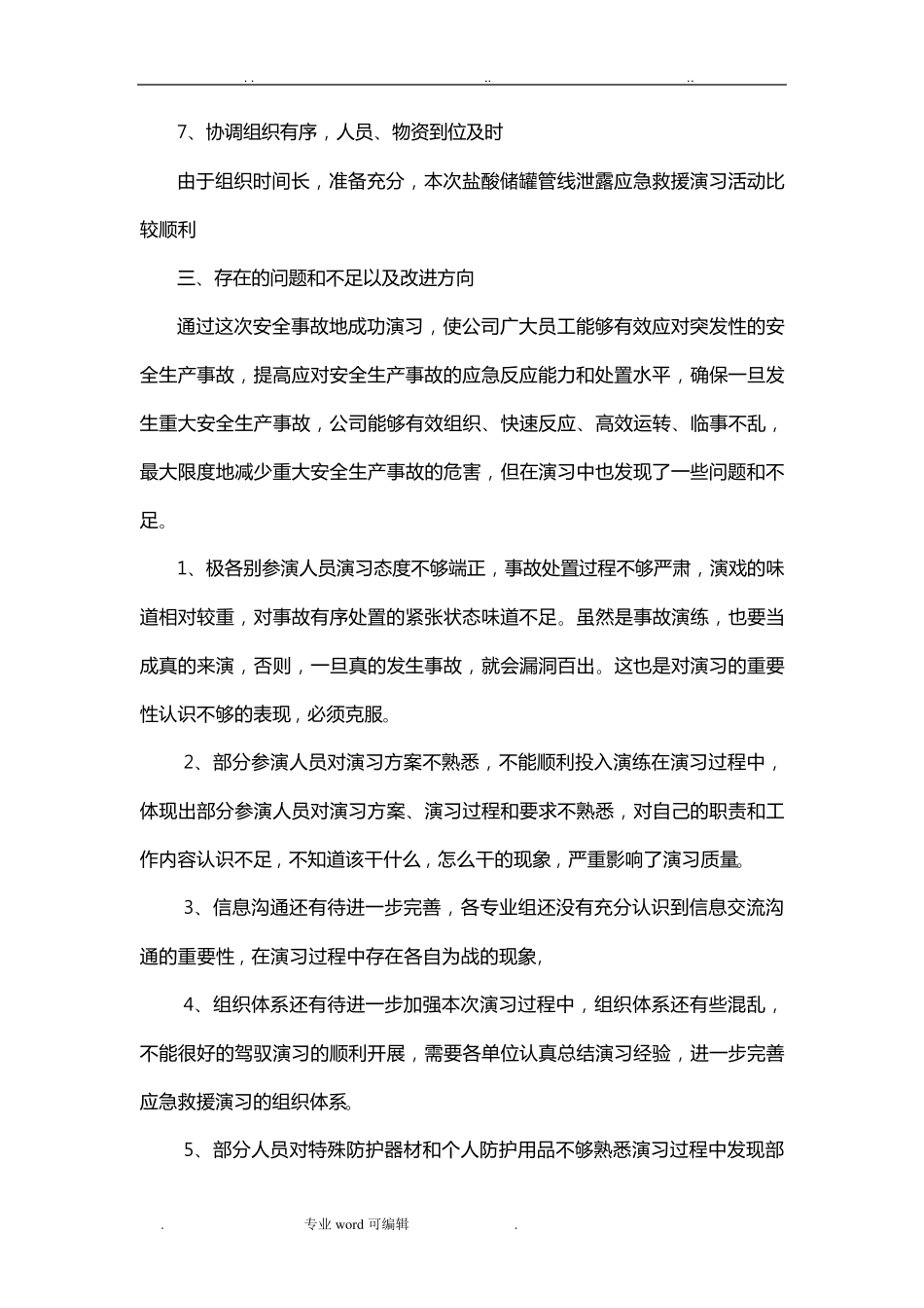 应急演练总结报告_第3页