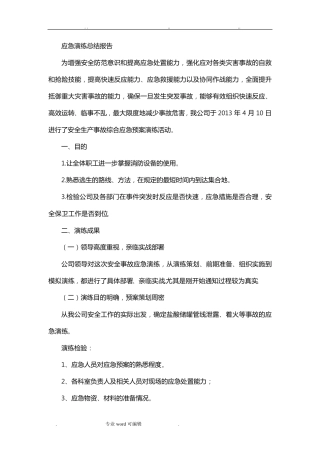应急演练总结报告