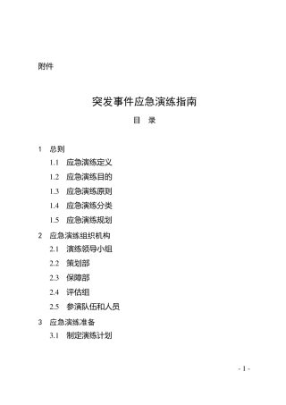 应急演练指南