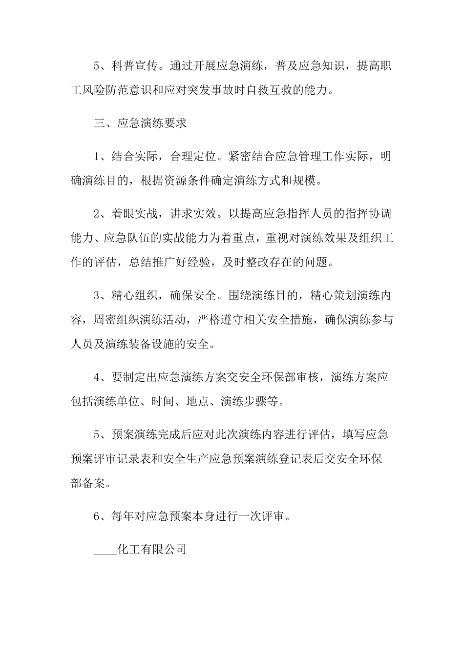 应急演练方案5篇_第2页