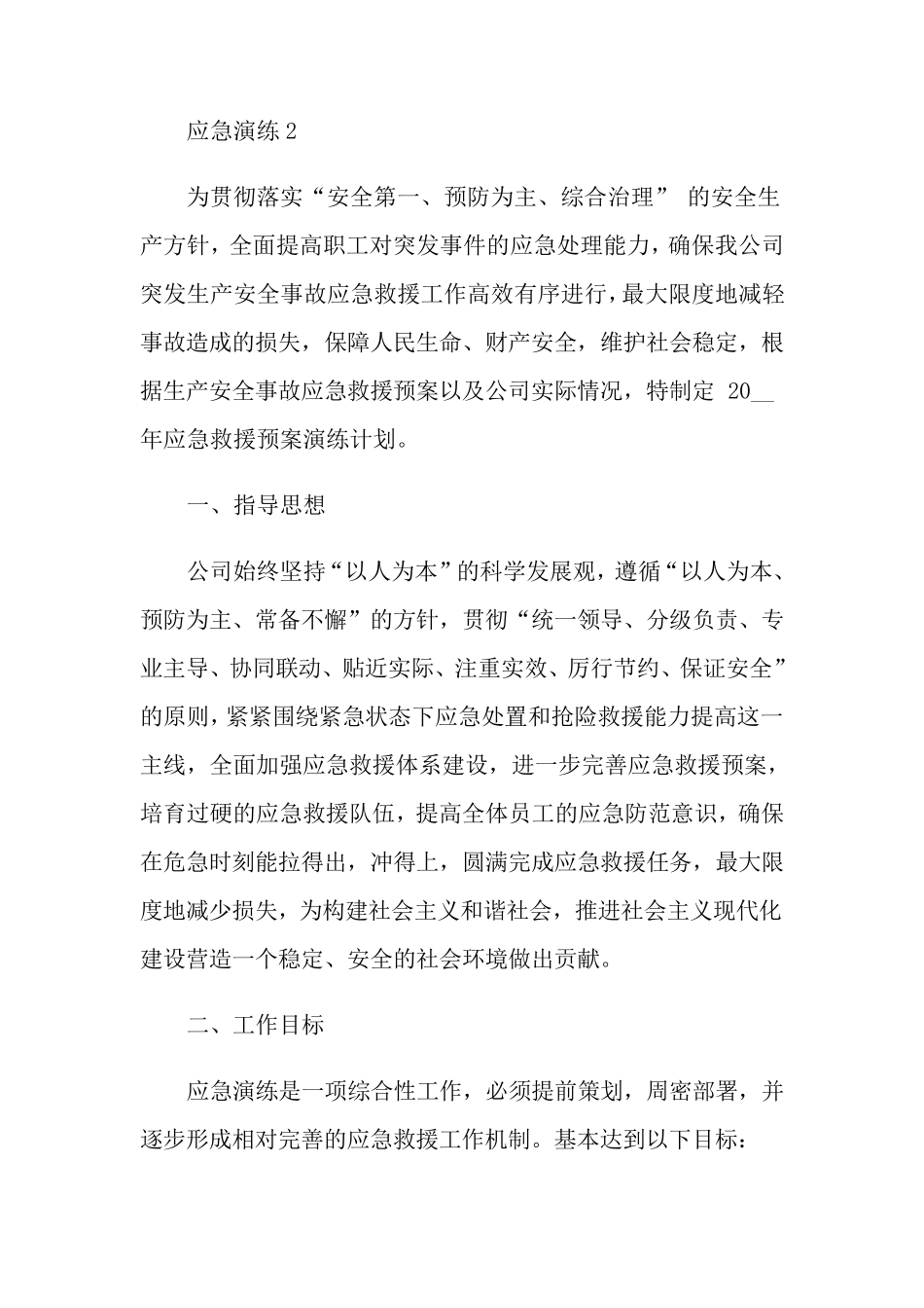 应急演练方案5篇_第3页