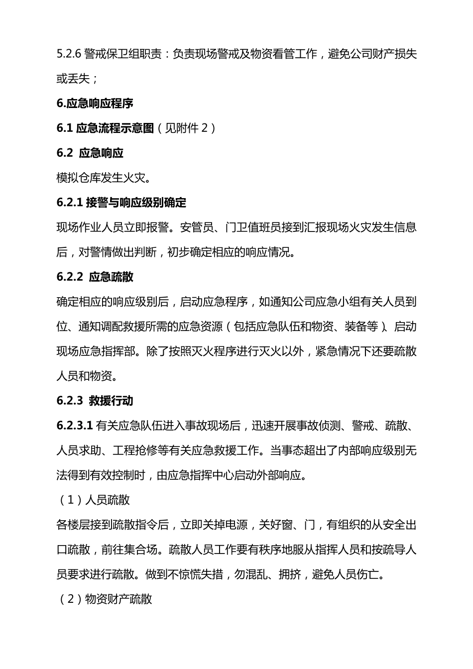 应急演练方案、记录_第2页