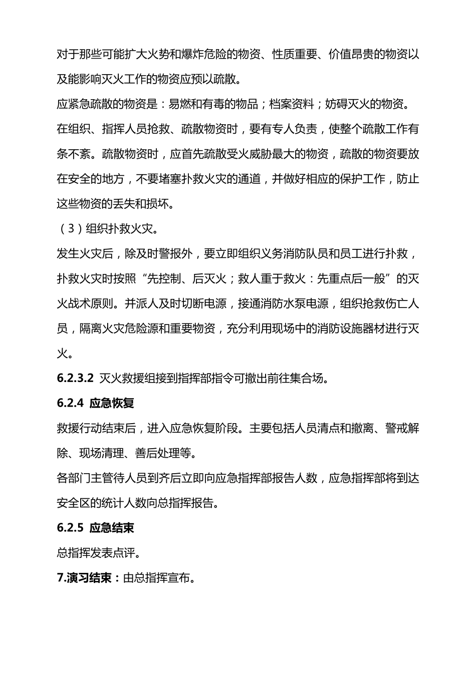 应急演练方案、记录_第3页