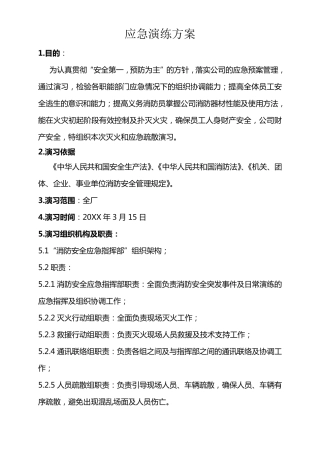 应急演练方案、记录