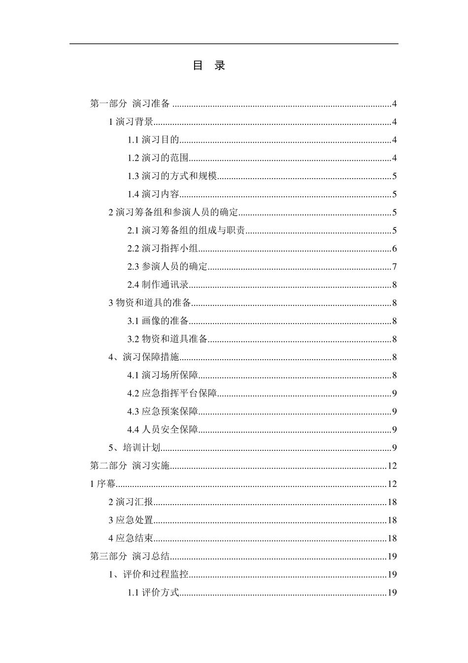 应急演练方案及总结_第2页